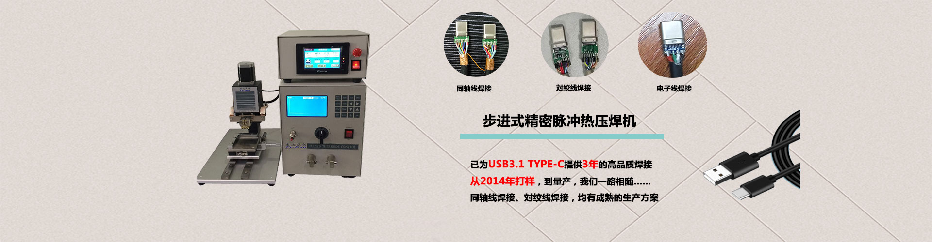 USB3.1 TYPE-C全自動(dòng)生產(chǎn)線(xiàn)，TYPE-C全自動(dòng)生產(chǎn)線(xiàn)，TYPE-C焊接，USB3.1焊接，漆包線(xiàn)焊接機(jī)，LED燈全自動(dòng)焊接機(jī)，耳機(jī)線(xiàn)焊接機(jī)，耳機(jī)線(xiàn)全自動(dòng)焊接機(jī)，自動(dòng)化組裝設(shè)備